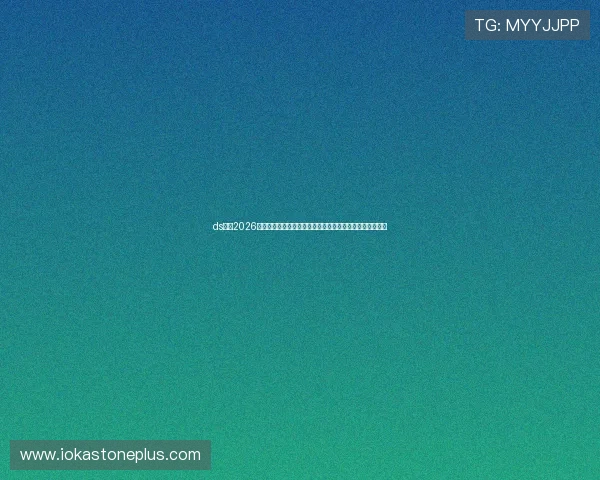 ds体育2026世界杯赛后分析与数据统计,深度解读比赛结果与球队表现